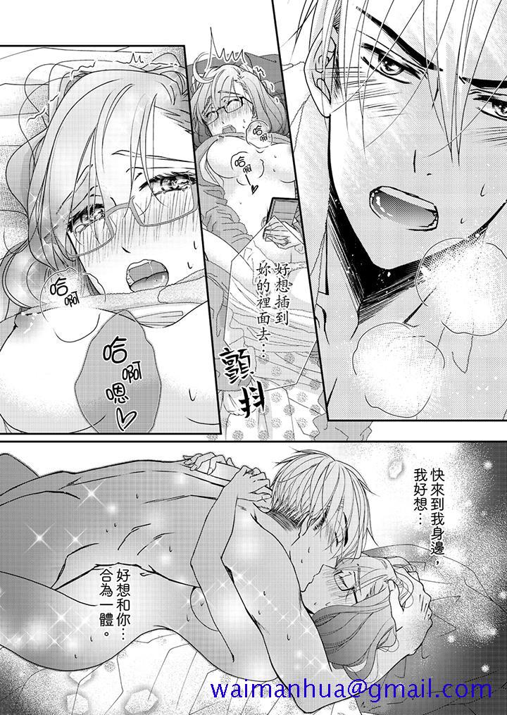 《金发不良少年的激烈H》漫画最新章节金发不良少年的激烈H-第44话免费下拉式在线观看章节第【11】张图片