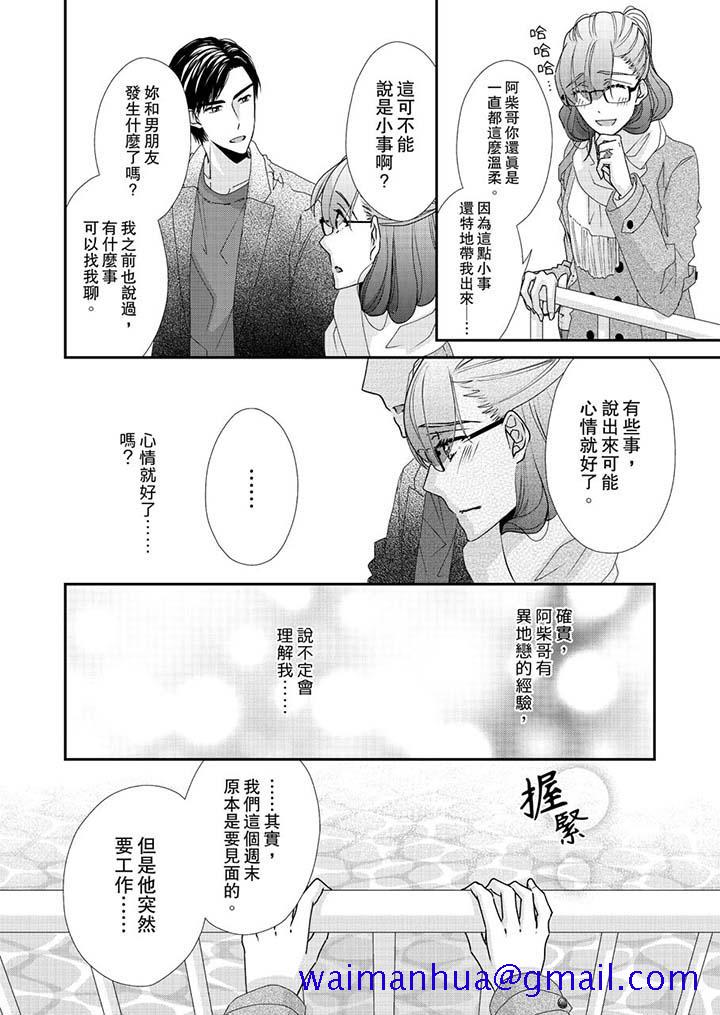 《金发不良少年的激烈H》漫画最新章节金发不良少年的激烈H-第45话免费下拉式在线观看章节第【10】张图片