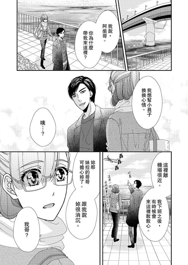 《金发不良少年的激烈H》漫画最新章节金发不良少年的激烈H-第45话免费下拉式在线观看章节第【9】张图片