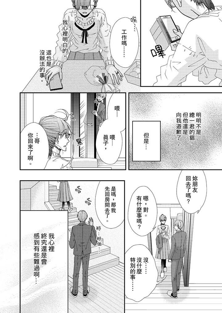 《金发不良少年的激烈H》漫画最新章节金发不良少年的激烈H-第45话免费下拉式在线观看章节第【6】张图片