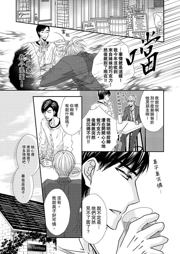 《金发不良少年的激烈H》漫画最新章节金发不良少年的激烈H-第45话免费下拉式在线观看章节第【7】张图片