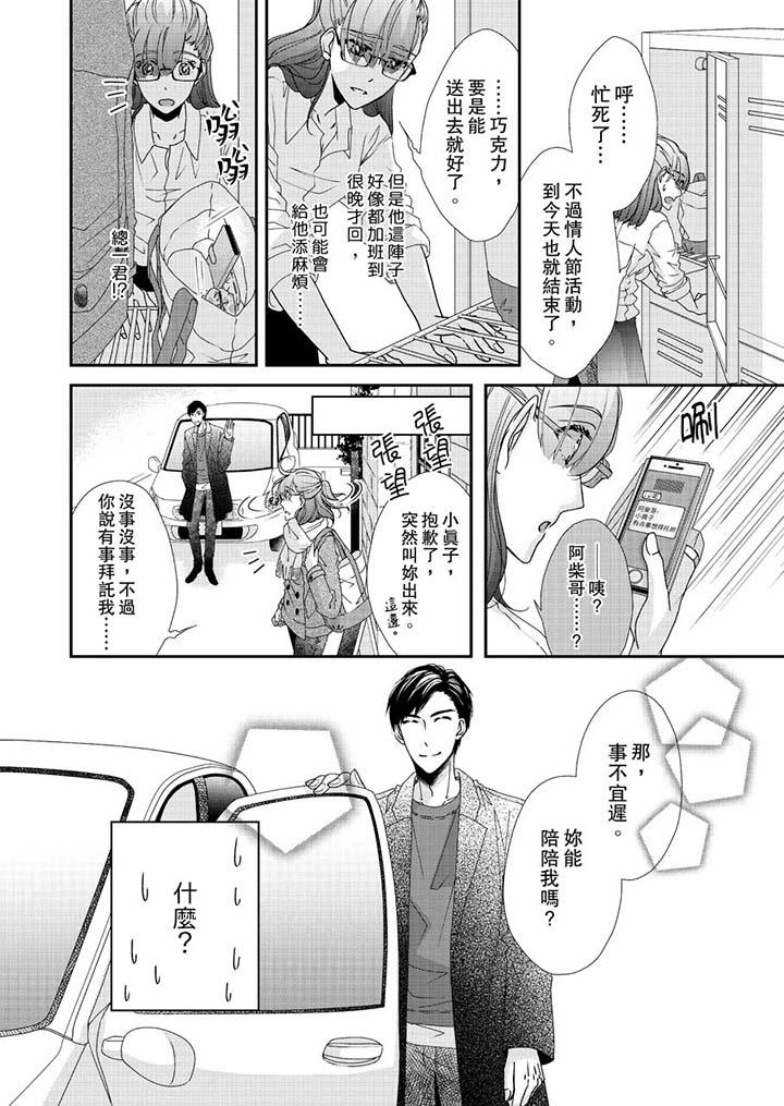 《金发不良少年的激烈H》漫画最新章节金发不良少年的激烈H-第45话免费下拉式在线观看章节第【8】张图片