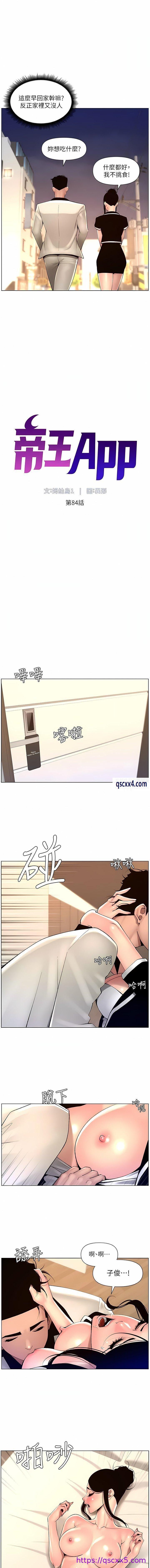 《帝王App》漫画最新章节帝王App-第84话 - 纵欲过度的代价免费下拉式在线观看章节第【1】张图片