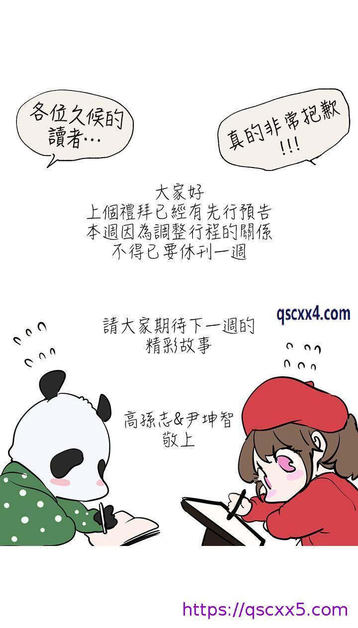 《美丽新世界》漫画最新章节美丽新世界-休刊公告222免费下拉式在线观看章节第【1】张图片