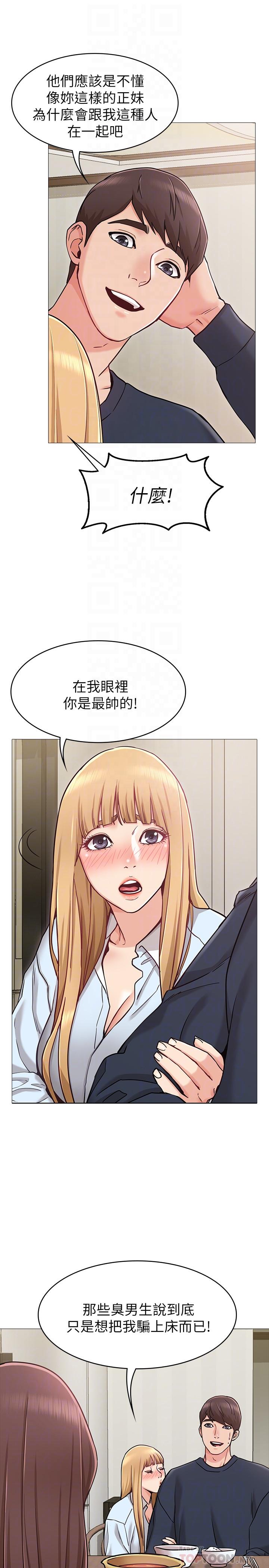 《女友的姐姐》漫画最新章节女友的姐姐-第2话-在门后偷窥的姐姐免费下拉式在线观看章节第【15】张图片