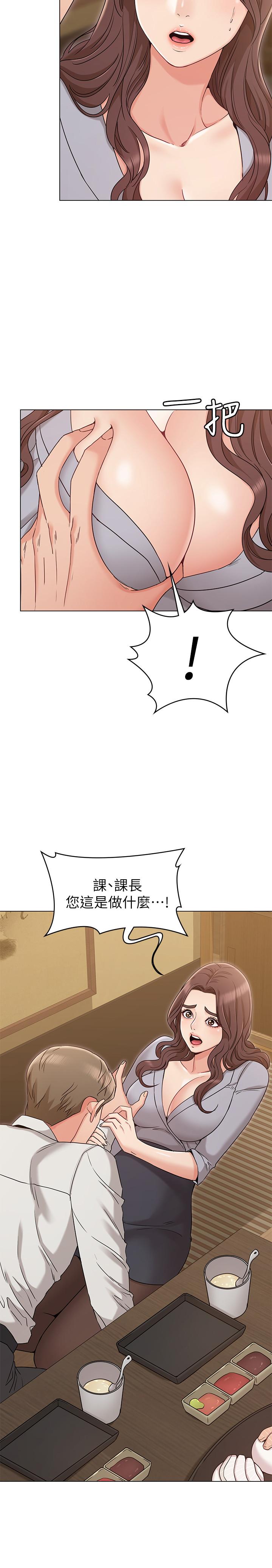 《女友的姐姐》漫画最新章节女友的姐姐-第16话-逃离与上司的饭局免费下拉式在线观看章节第【8】张图片