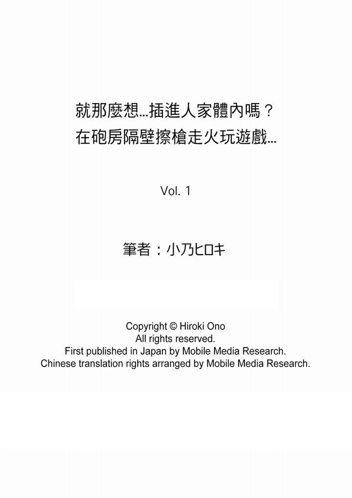 《就那么想⋯插进人家体内吗在炮房隔壁擦枪走火玩游戏》漫画最新章节就那么想⋯插进人家体内吗在炮房隔壁擦枪走火玩游戏-第1话免费下拉式在线观看章节第【14】张图片