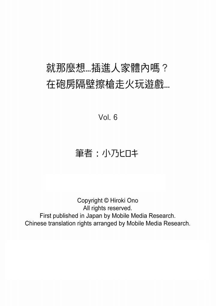 《就那么想⋯插进人家体内吗在炮房隔壁擦枪走火玩游戏》漫画最新章节就那么想⋯插进人家体内吗在炮房隔壁擦枪走火玩游戏-第6话免费下拉式在线观看章节第【14】张图片