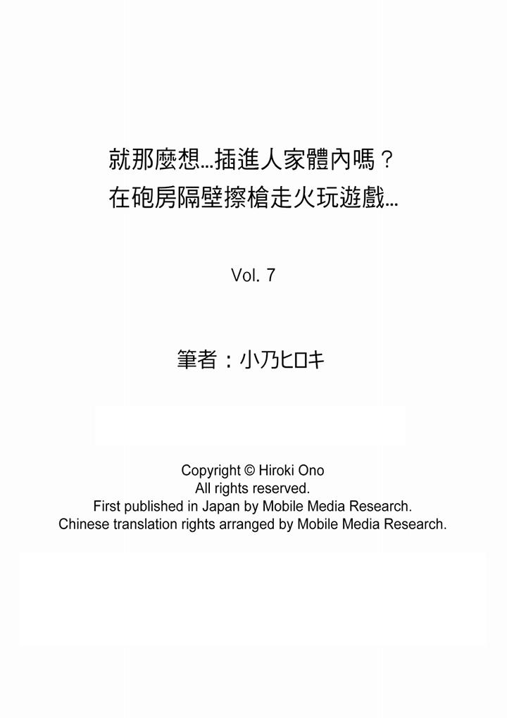 《就那么想⋯插进人家体内吗在炮房隔壁擦枪走火玩游戏》漫画最新章节就那么想⋯插进人家体内吗在炮房隔壁擦枪走火玩游戏-第7话免费下拉式在线观看章节第【14】张图片