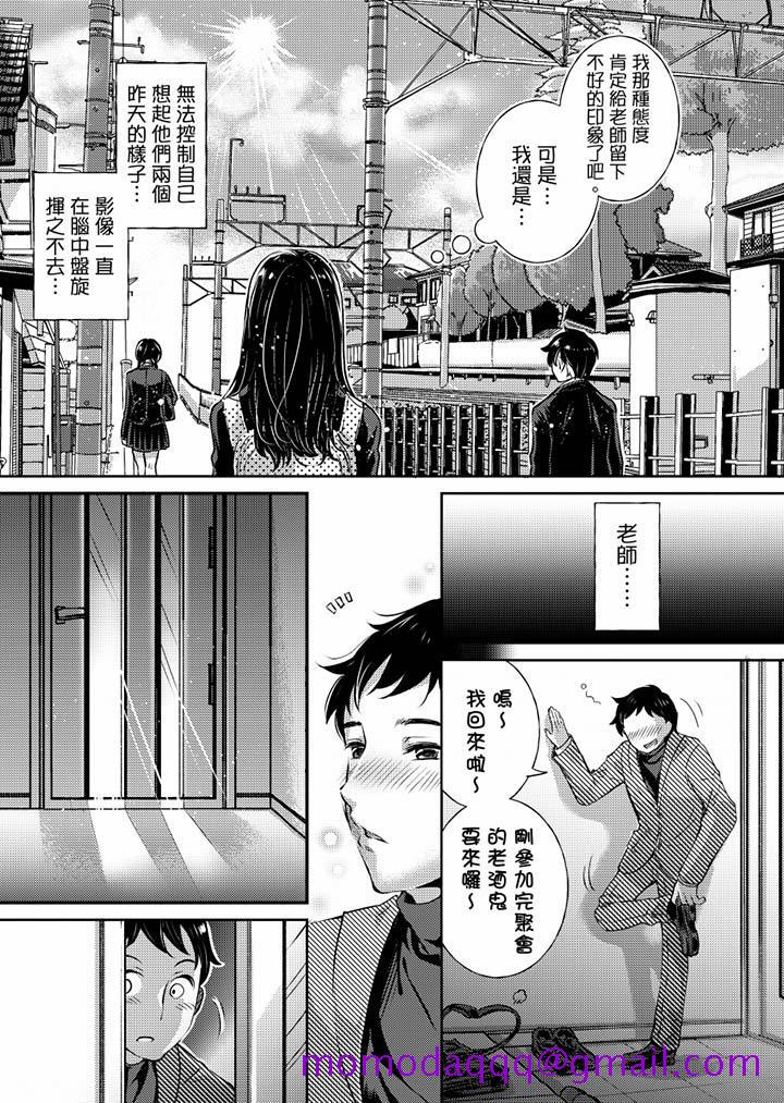 《“老师，求你给我一些温暖吧…”～少女纯洁破碎的一夜》漫画最新章节“老师，求你给我一些温暖吧…”～少女纯洁破碎的一夜-第1话免费下拉式在线观看章节第【16】张图片