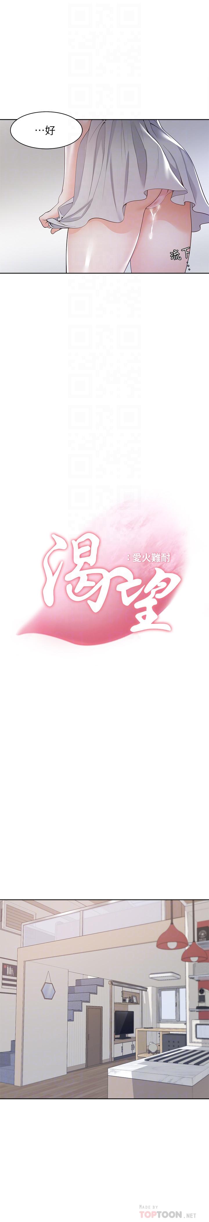 《渴望_爱火难耐》漫画最新章节渴望_爱火难耐-第11话-意外帮忙制造机会免费下拉式在线观看章节第【8】张图片