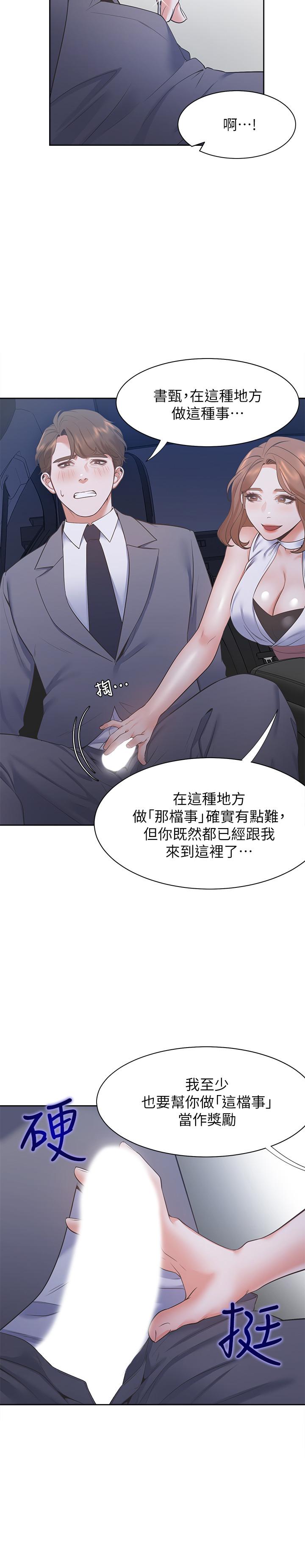 《渴望_爱火难耐》漫画最新章节渴望_爱火难耐-第21话-另一半给不了的东西免费下拉式在线观看章节第【17】张图片