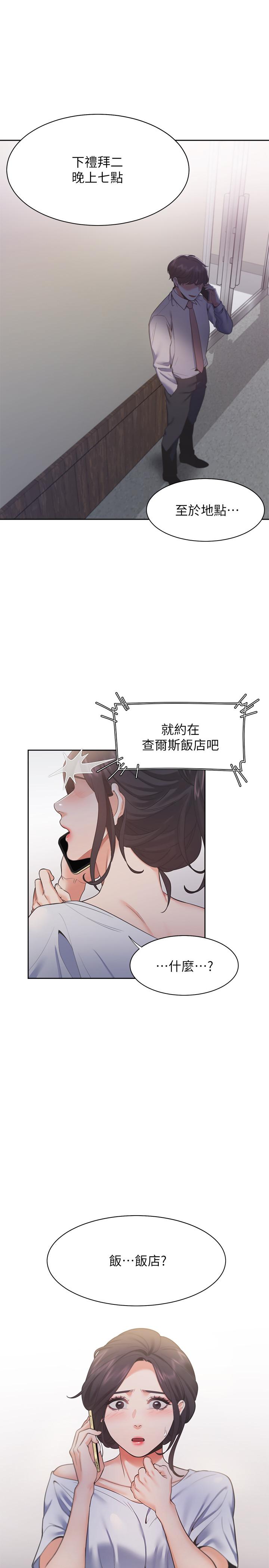 《渴望_爱火难耐》漫画最新章节渴望_爱火难耐-第23话-好想看同事的裸体免费下拉式在线观看章节第【34】张图片