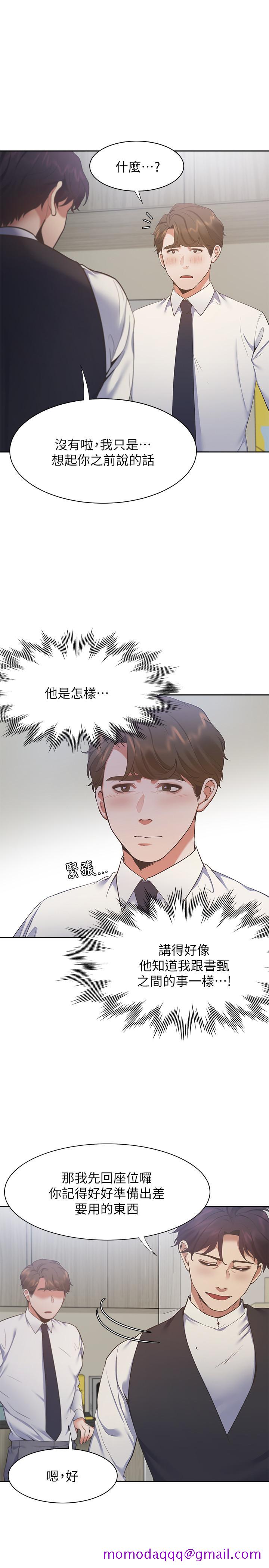 《渴望_爱火难耐》漫画最新章节渴望_爱火难耐-第23话-好想看同事的裸体免费下拉式在线观看章节第【26】张图片