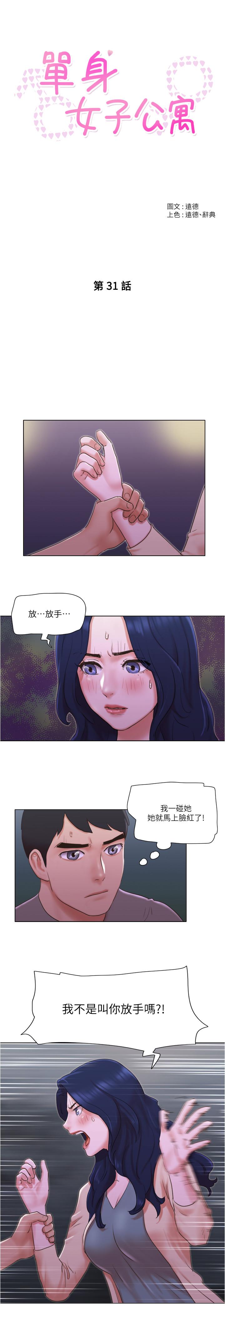 《单身女子公寓》漫画最新章节单身女子公寓-第31话-房东不为人知的色情面貌免费下拉式在线观看章节第【2】张图片