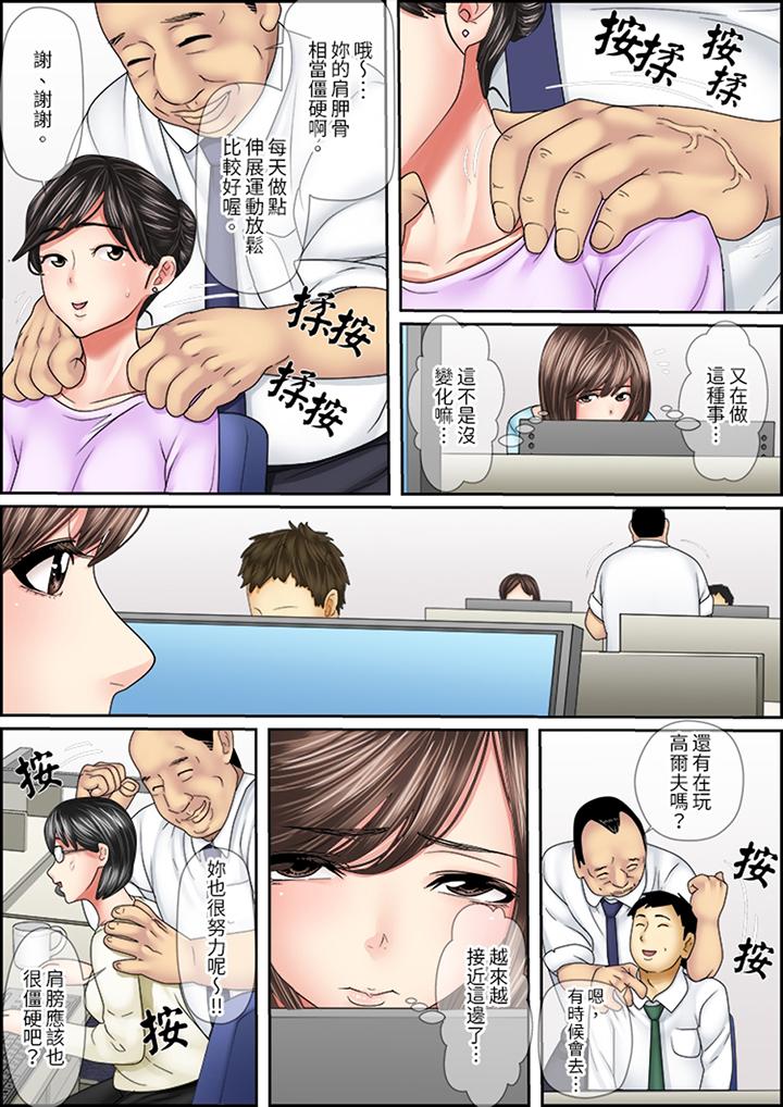 《猛男课长的SEX按摩～超强技术下高潮迭起的新人OL》漫画最新章节猛男课长的SEX按摩～超强技术下高潮迭起的新人OL-第11话免费下拉式在线观看章节第【1】张图片