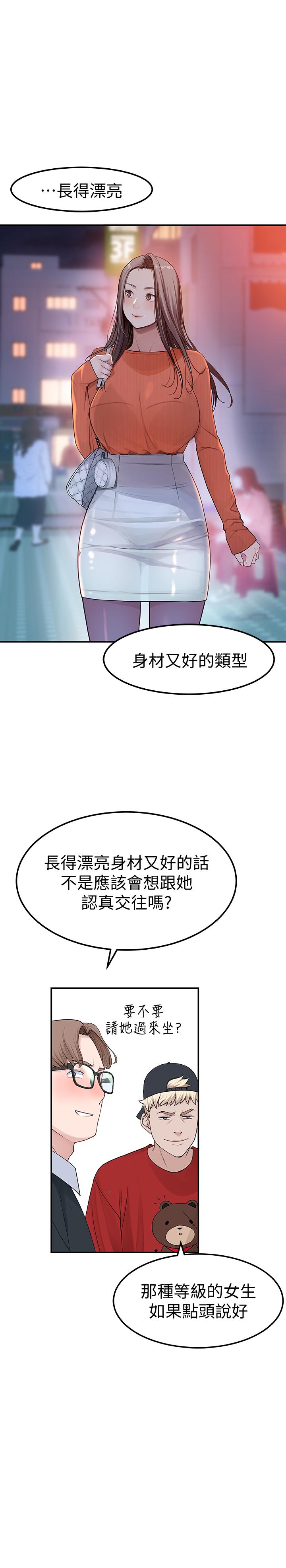 《我们的特殊关系》漫画最新章节我们的特殊关系-第9话-到底喜欢谁免费下拉式在线观看章节第【38】张图片