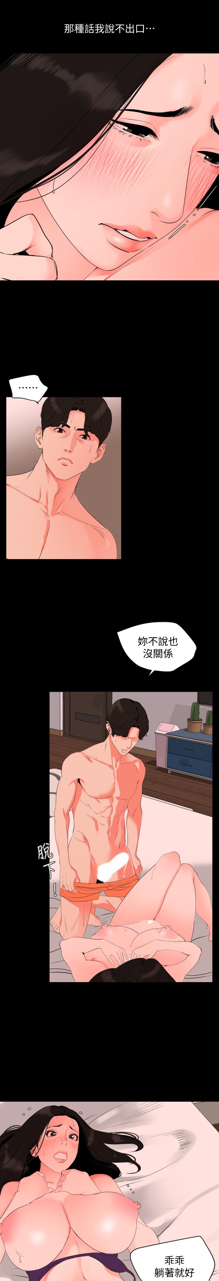 《与岳母同屋》漫画最新章节与岳母同屋-第32话-因为女婿脑袋一片混乱免费下拉式在线观看章节第【7】张图片