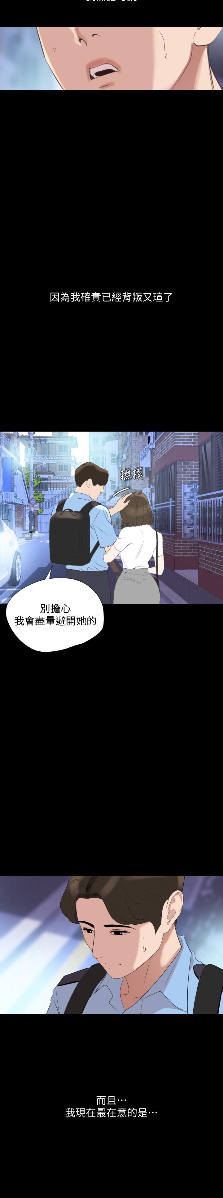 《与岳母同屋》漫画最新章节与岳母同屋-第40话-和岳母独处的好机会免费下拉式在线观看章节第【13】张图片