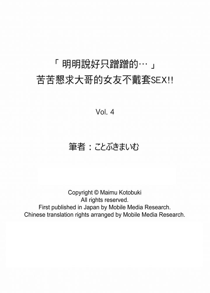 《“明明说好只蹭蹭的…”苦苦恳求大哥的女友不戴套SEX!!》漫画最新章节“明明说好只蹭蹭的…”苦苦恳求大哥的女友不戴套SEX!!-第4话免费下拉式在线观看章节第【13】张图片