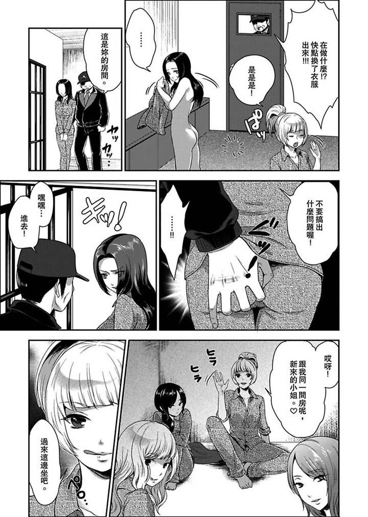 《女囚081号》漫画最新章节女囚081号-第1话免费下拉式在线观看章节第【8】张图片