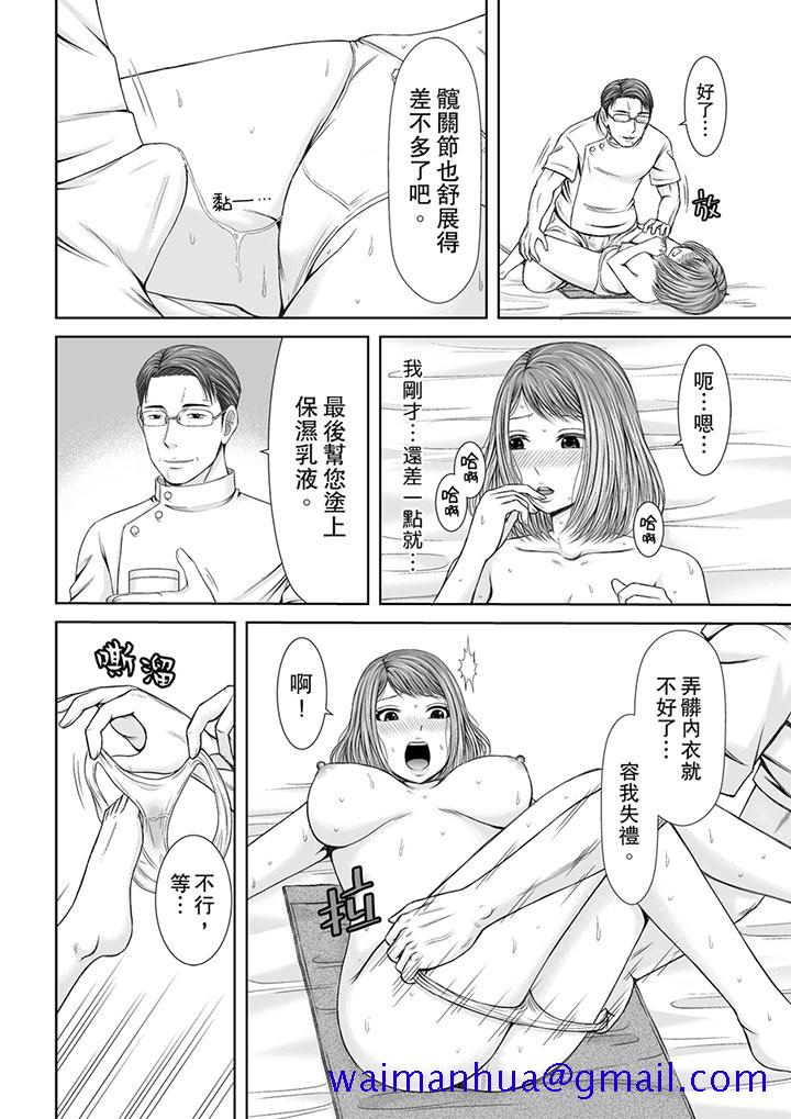 《被按摩师不断玩弄的妻子～不能跟丈夫说的潮水狂喷按摩》漫画最新章节被按摩师不断玩弄的妻子～不能跟丈夫说的潮水狂喷按摩-第2话免费下拉式在线观看章节第【10】张图片