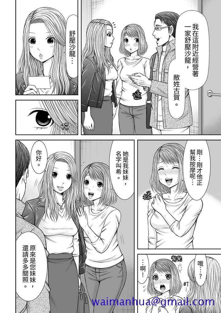 《被按摩师不断玩弄的妻子～不能跟丈夫说的潮水狂喷按摩》漫画最新章节被按摩师不断玩弄的妻子～不能跟丈夫说的潮水狂喷按摩-第13话免费下拉式在线观看章节第【11】张图片