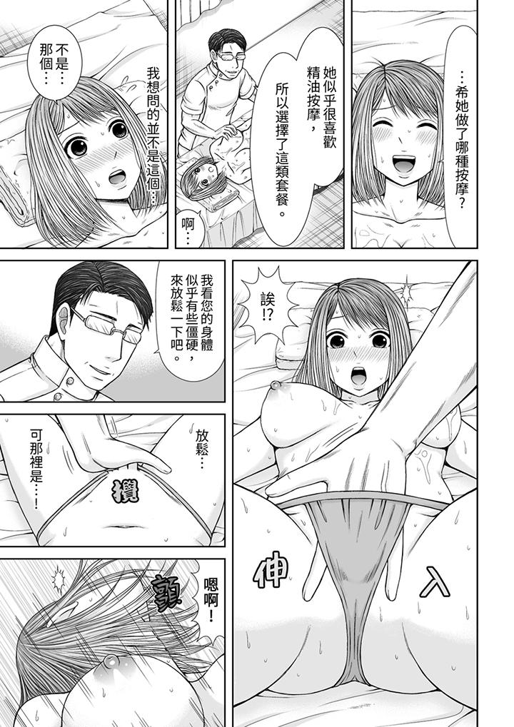 《被按摩师不断玩弄的妻子～不能跟丈夫说的潮水狂喷按摩》漫画最新章节被按摩师不断玩弄的妻子～不能跟丈夫说的潮水狂喷按摩-第17话免费下拉式在线观看章节第【4】张图片