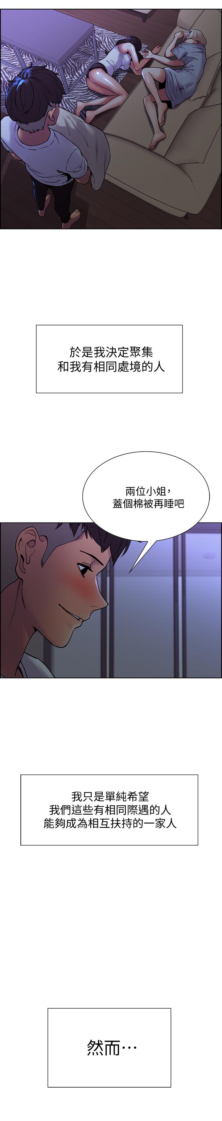 《室友招募中》漫画最新章节室友招募中-第1话-没有血缘的一家人免费下拉式在线观看章节第【17】张图片