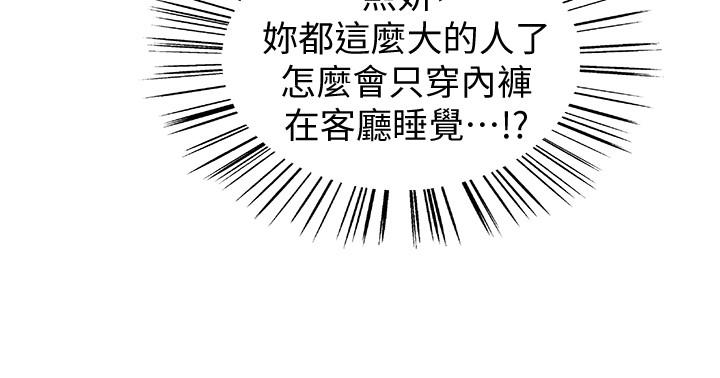 《室友招募中》漫画最新章节室友招募中-第1话-没有血缘的一家人免费下拉式在线观看章节第【20】张图片