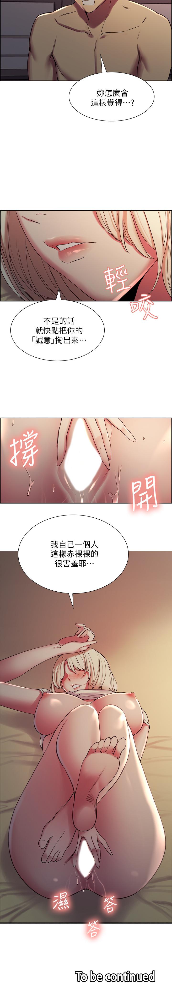 《室友招募中》漫画最新章节室友招募中-第19话-裸露身体的玛莉免费下拉式在线观看章节第【24】张图片