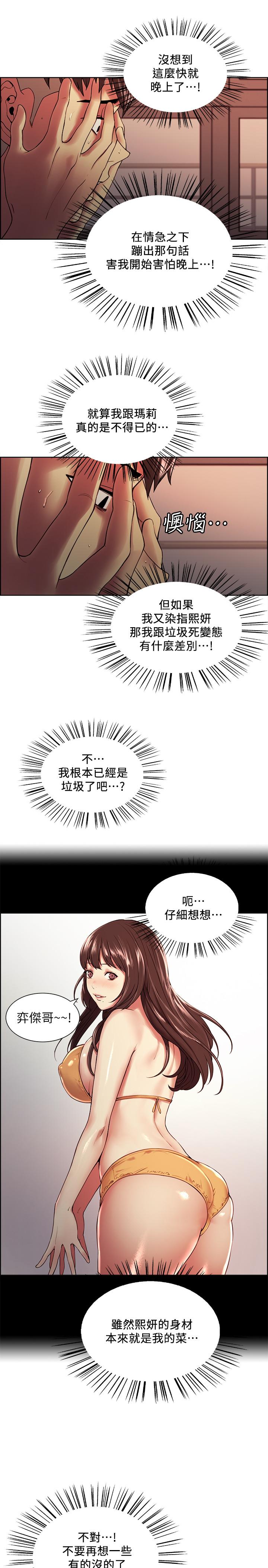 《室友招募中》漫画最新章节室友招募中-第34话-放进我嘴里吧免费下拉式在线观看章节第【7】张图片