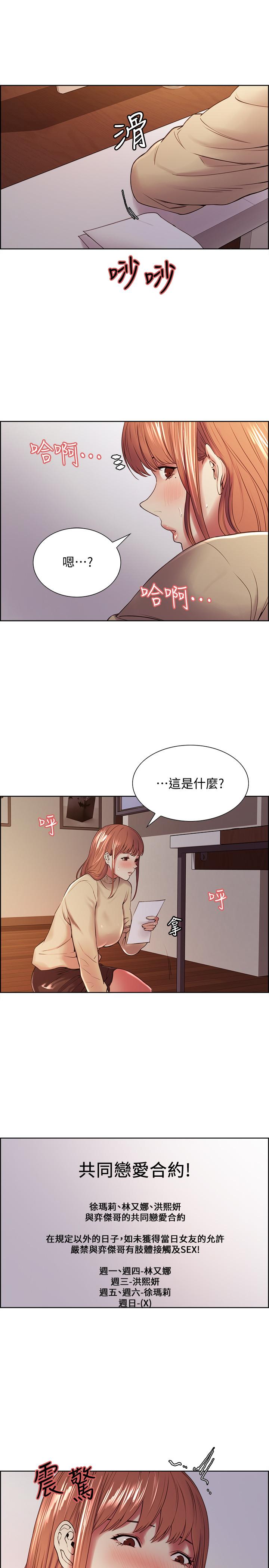 《室友招募中》漫画最新章节室友招募中-第37话-我也不输年轻妹子免费下拉式在线观看章节第【1】张图片