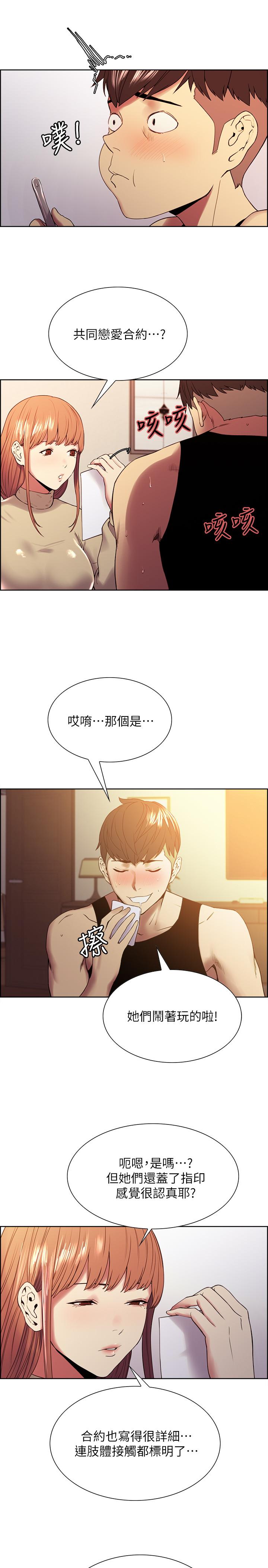 《室友招募中》漫画最新章节室友招募中-第37话-我也不输年轻妹子免费下拉式在线观看章节第【9】张图片