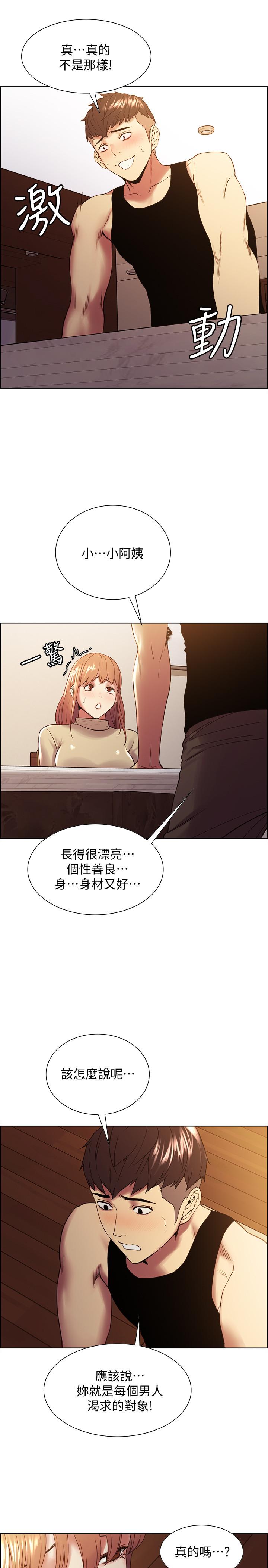 《室友招募中》漫画最新章节室友招募中-第37话-我也不输年轻妹子免费下拉式在线观看章节第【13】张图片