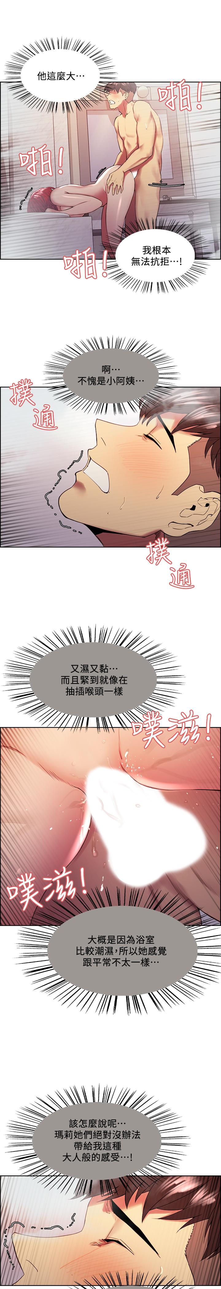 《室友招募中》漫画最新章节室友招募中-第40话-“搞”错阿姨了免费下拉式在线观看章节第【20】张图片