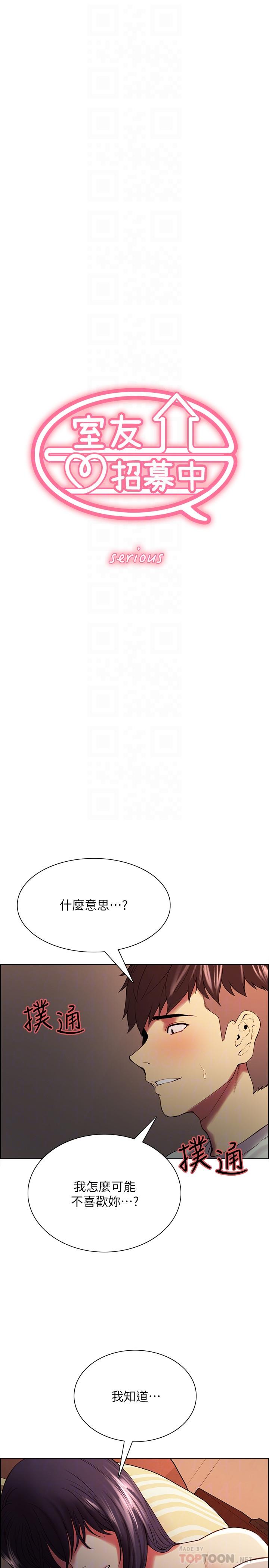 《室友招募中》漫画最新章节室友招募中-第43话-快证明我是你的女人免费下拉式在线观看章节第【4】张图片