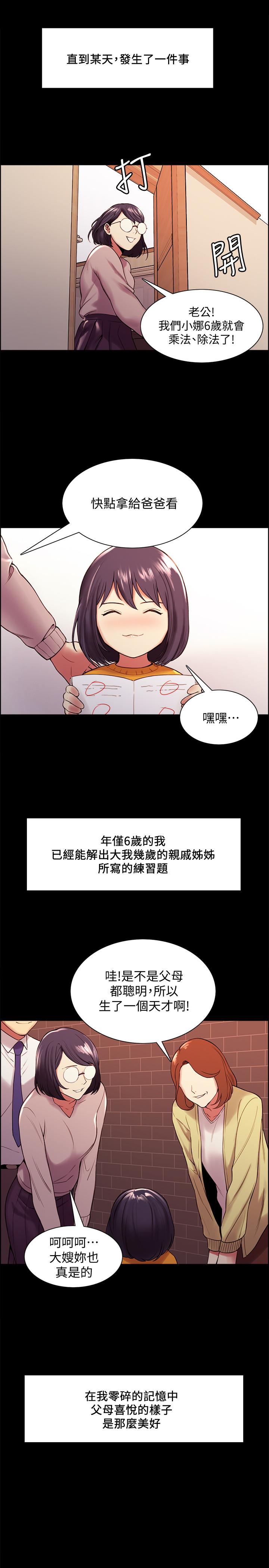 《室友招募中》漫画最新章节室友招募中-第44话-早已遗忘的温暖免费下拉式在线观看章节第【3】张图片