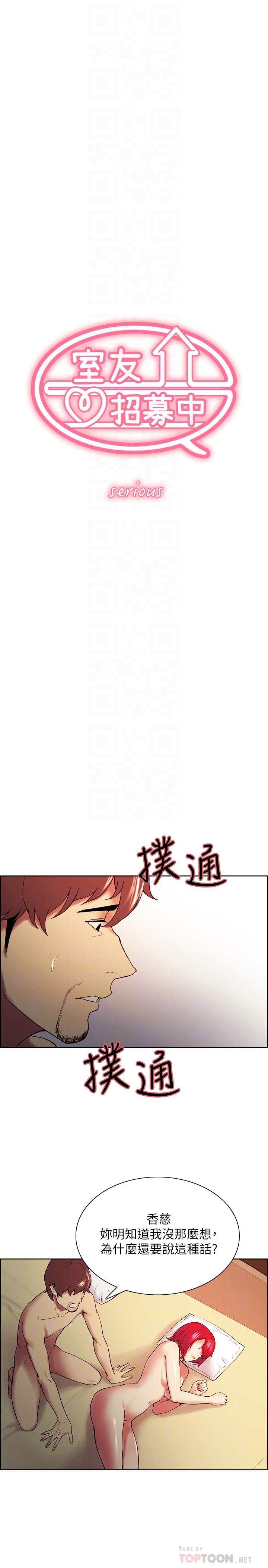 《室友招募中》漫画最新章节室友招募中-第47话-坦承与下定决心免费下拉式在线观看章节第【4】张图片