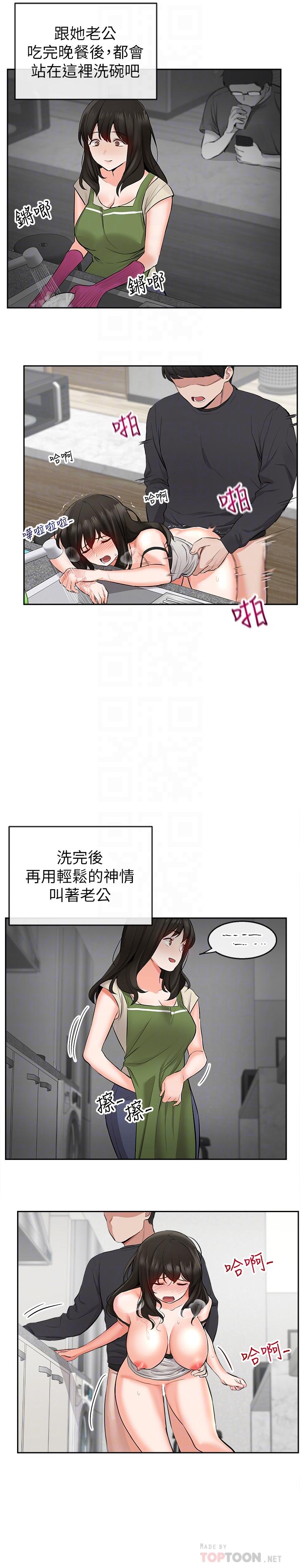 《深夜噪音》漫画最新章节深夜噪音-第4话-要不要去你老公房间做免费下拉式在线观看章节第【10】张图片