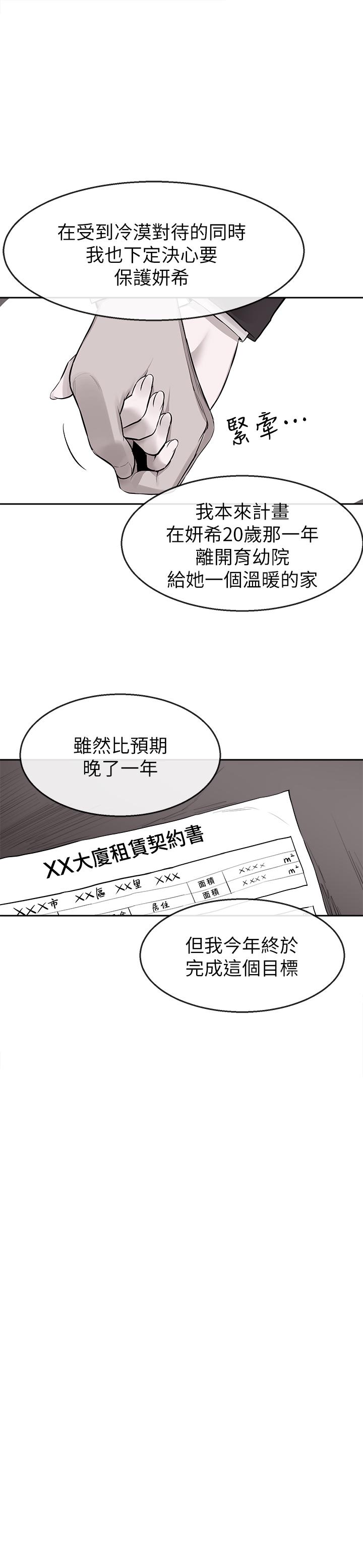 《深夜噪音》漫画最新章节深夜噪音-第5话-找上门的妍希免费下拉式在线观看章节第【20】张图片