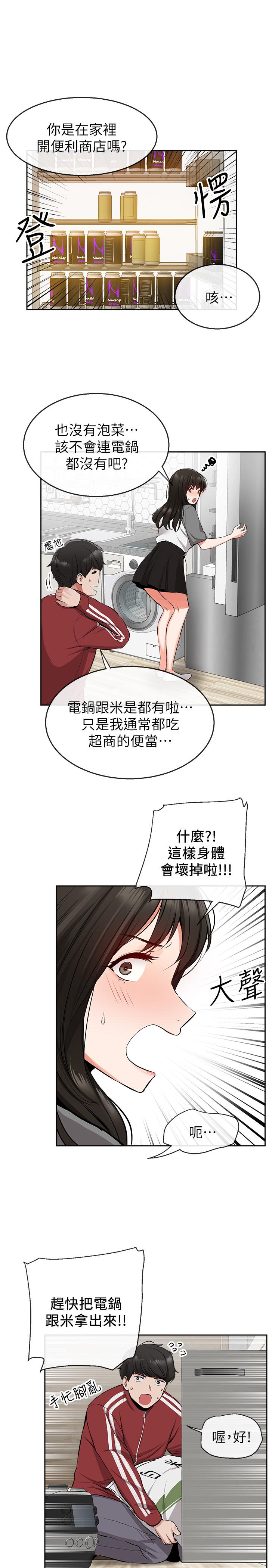 《深夜噪音》漫画最新章节深夜噪音-第6话-被发现在做害羞的事了免费下拉式在线观看章节第【9】张图片