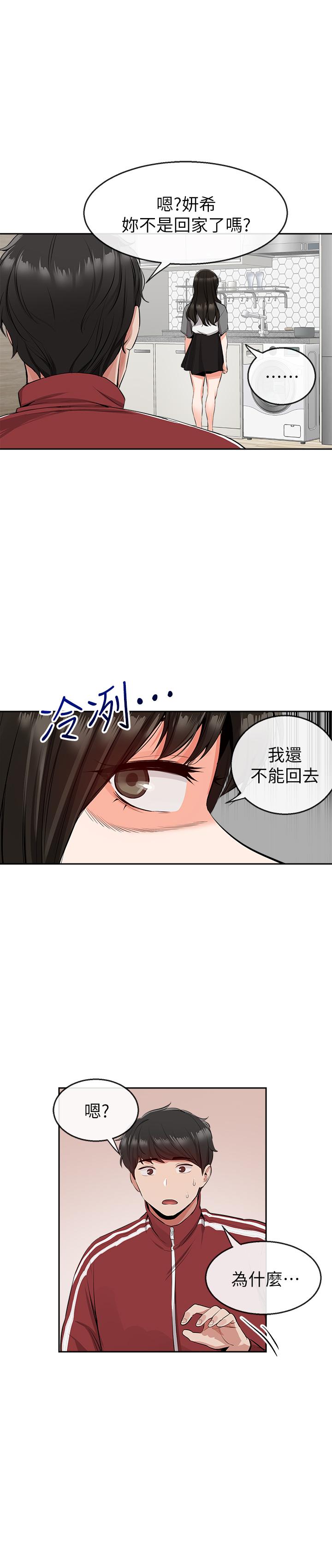 《深夜噪音》漫画最新章节深夜噪音-第8话-竟敢不穿内裤出门免费下拉式在线观看章节第【7】张图片