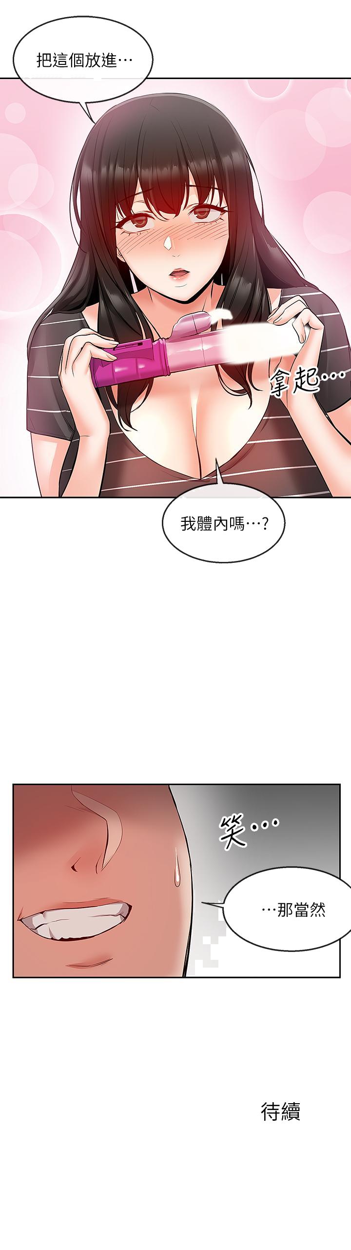 《深夜噪音》漫画最新章节深夜噪音-第21话-今天试试看用玩具吧免费下拉式在线观看章节第【27】张图片