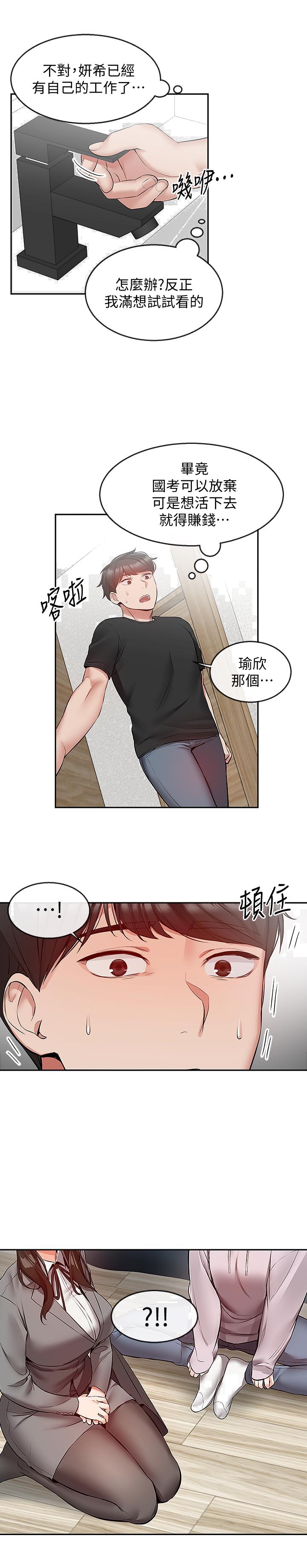 《深夜噪音》漫画最新章节深夜噪音-第24话-同时被三个人服务免费下拉式在线观看章节第【22】张图片