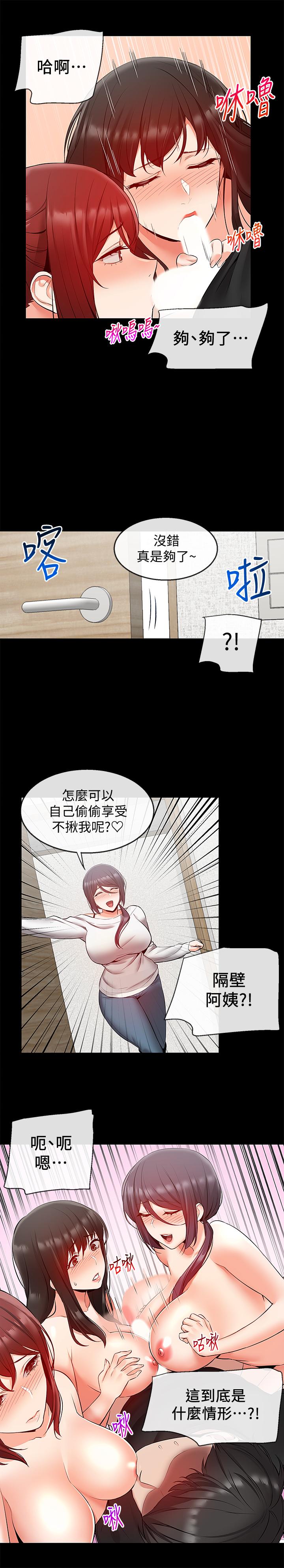 《深夜噪音》漫画最新章节深夜噪音-第24话-同时被三个人服务免费下拉式在线观看章节第【9】张图片