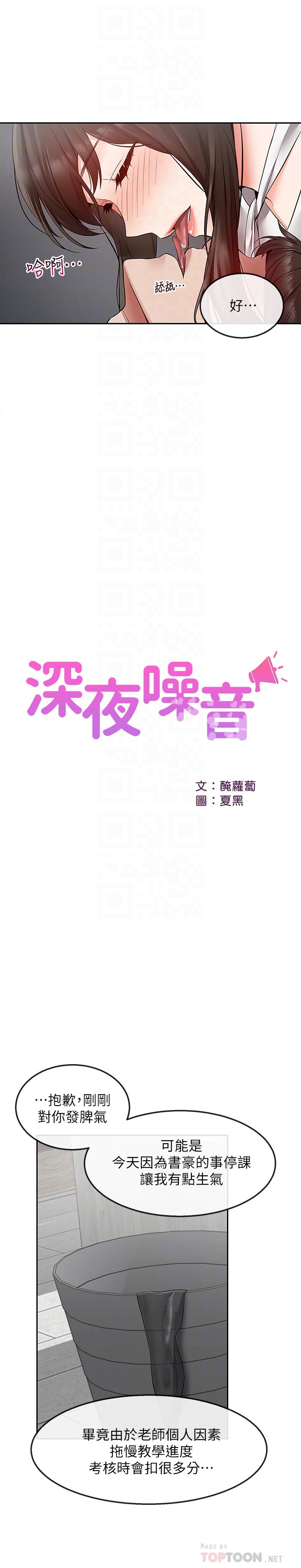 《深夜噪音》漫画最新章节深夜噪音-第29话-这次真的生气了免费下拉式在线观看章节第【12】张图片