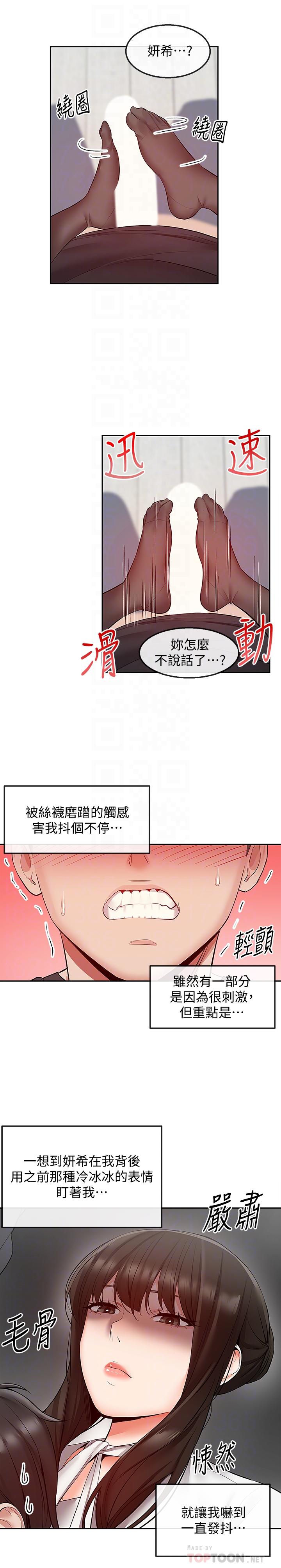 《深夜噪音》漫画最新章节深夜噪音-第29话-这次真的生气了免费下拉式在线观看章节第【8】张图片