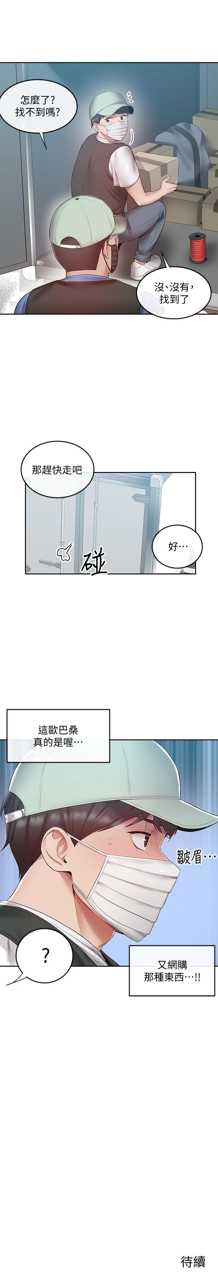 《深夜噪音》漫画最新章节深夜噪音-第31话-不停中出我吧免费下拉式在线观看章节第【25】张图片