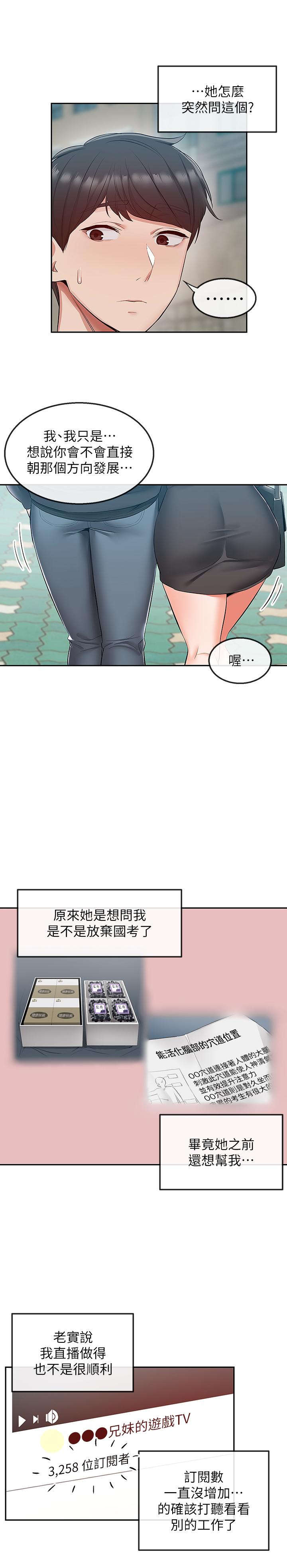 《深夜噪音》漫画最新章节深夜噪音-第31话-不停中出我吧免费下拉式在线观看章节第【20】张图片